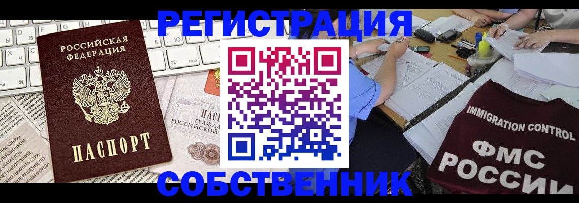 временная регистрация для всех в Оби