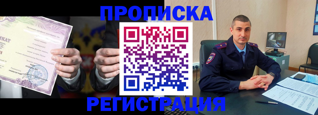 временная регистрация для школы в Оби